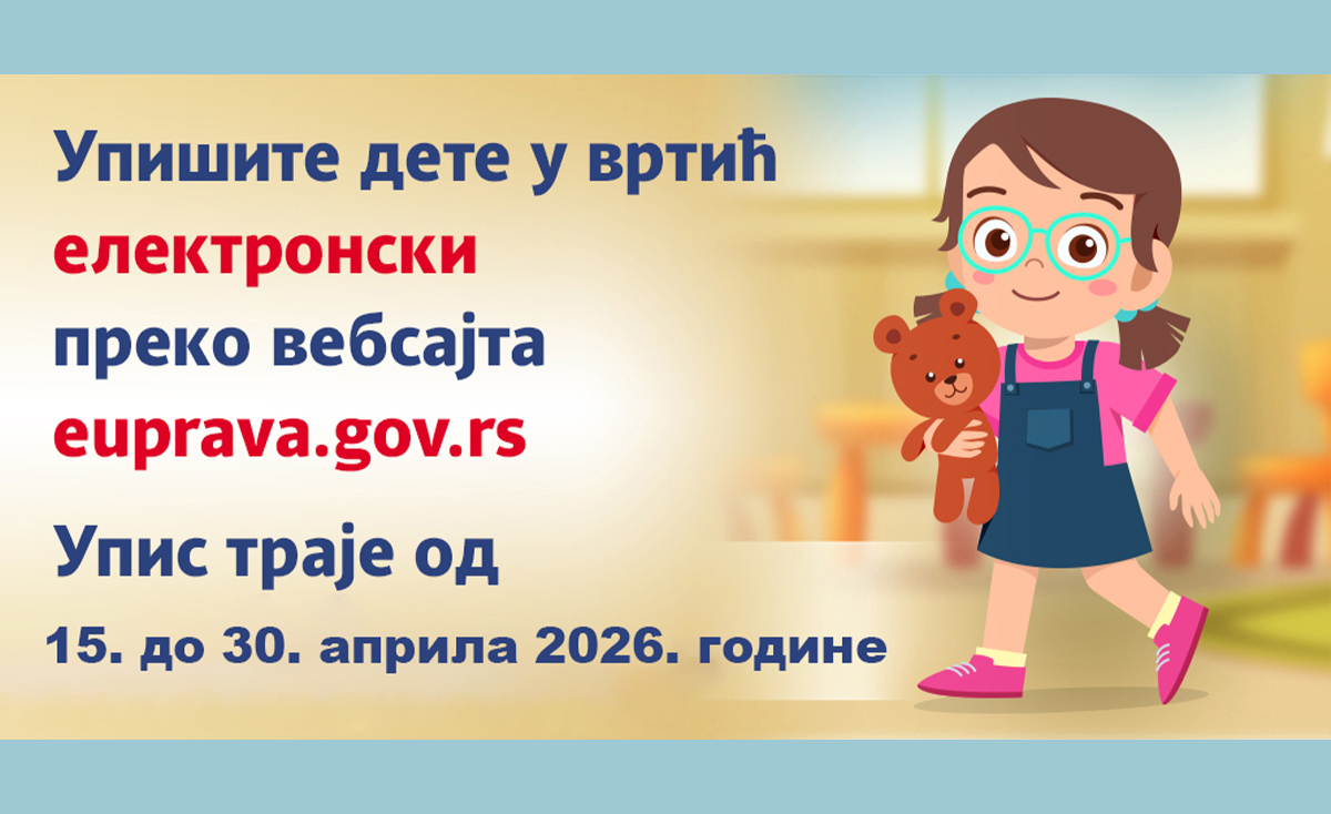 Електронска пријава деце у предшколску установу за радну 2026/2027 годину
